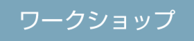 【研修】合同セールス